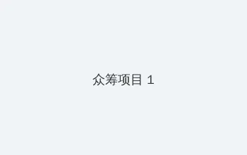 40岁女人水多下面很松 众筹项目 - 都市夜归人系列